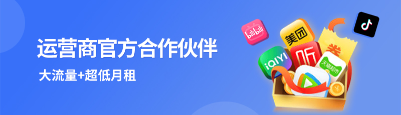 号卡推荐